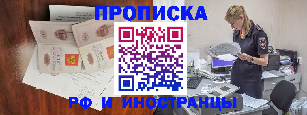 временная регистрация для всех в Никольске