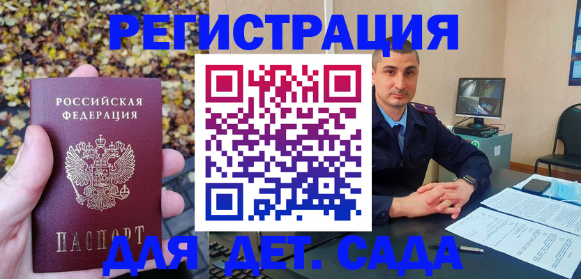 временная регистрация поиск в Никольске