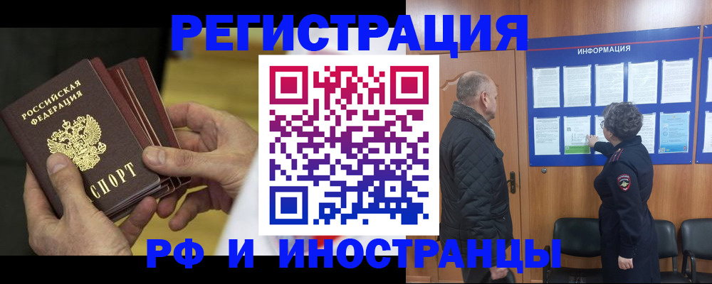 временная регистрация купить в Никольске