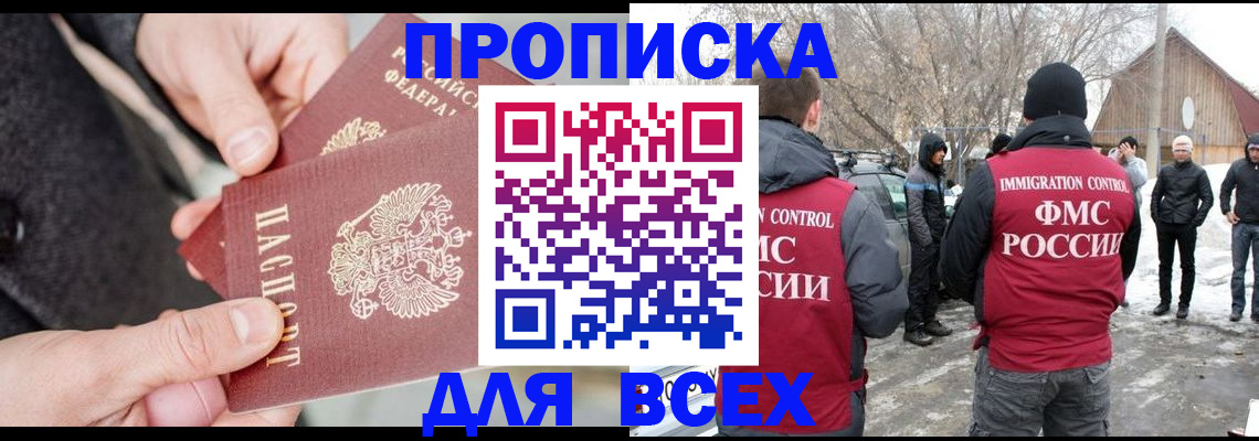временная регистрация в Никольске